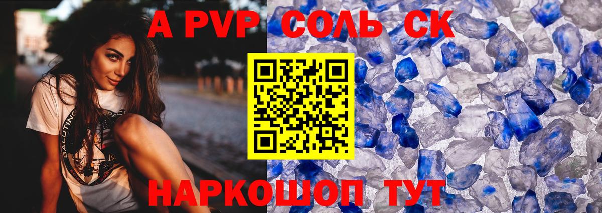 Alpha-PVP Соль Павловский Посад