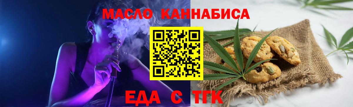 Павловский Посад  Печенье с ТГК конопля  Вход с VPN 
