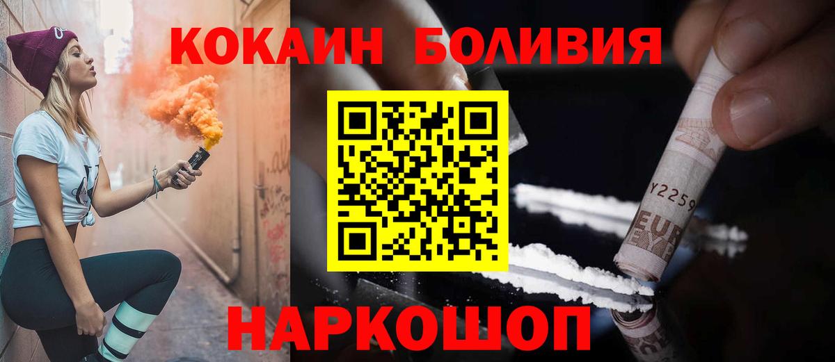 Cocaine  Вход с VPN  Павловский Посад  Cocaine Боливия 