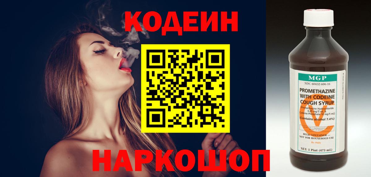 Кодеин Purple Drank Павловский Посад