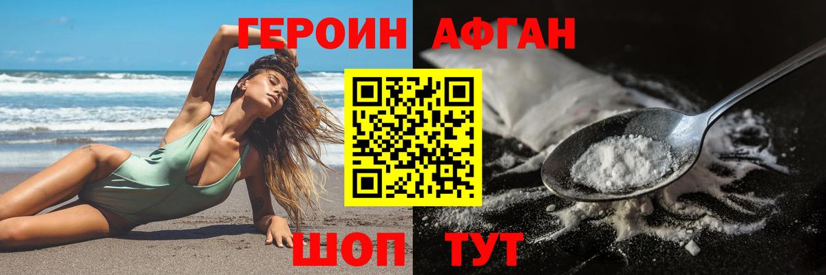 Героин афганец  Героин  Павловский Посад  Вход с VPN 
