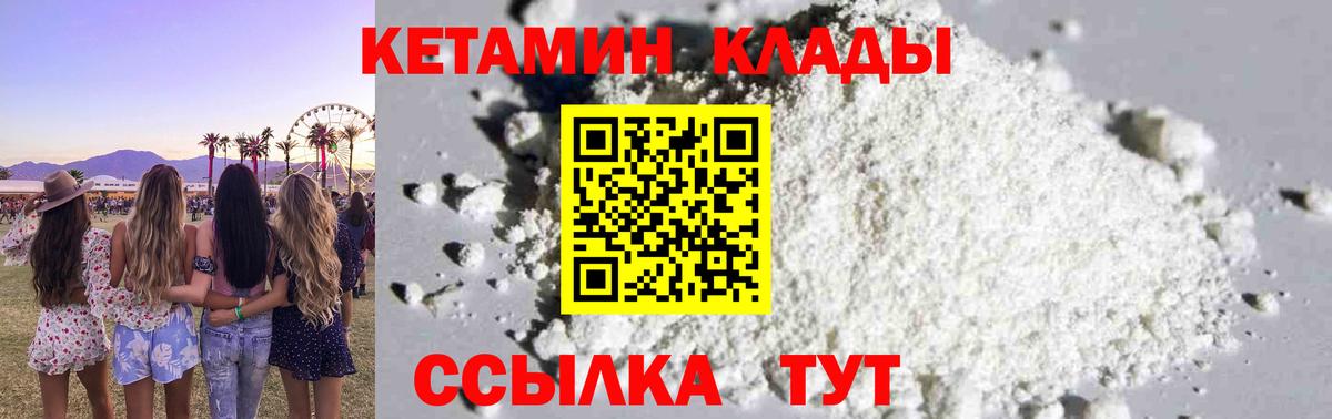 Кетамин ketamine  Вход с VPN  Павловский Посад 