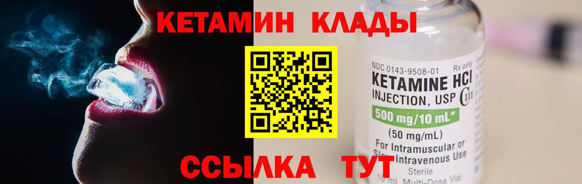 Кетамин VHQ Павловский Посад