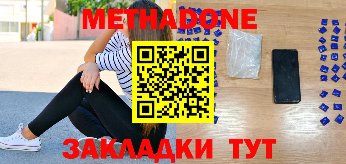Метадон methadone Павловский Посад