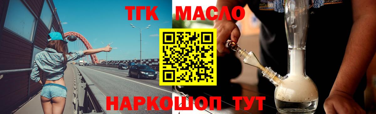 ТГК гашишное масло  Дистиллят ТГК гашишное масло  Павловский Посад  Вход с VPN 